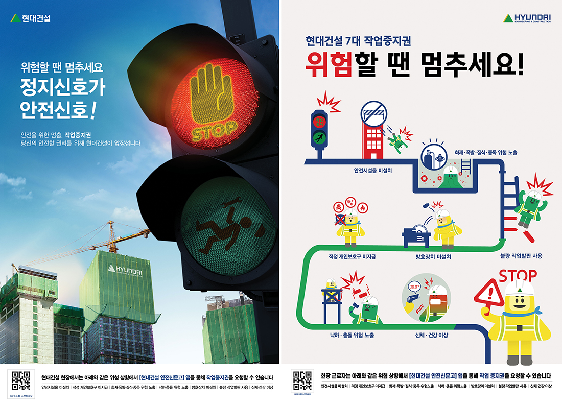 안전 최우선 캠페인 포스터 안전 최우선 캠페인 포스터